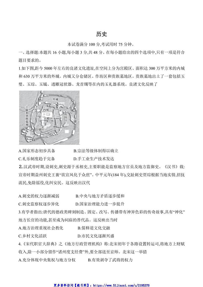 2024～2025学年广西名校高二(上)12月联合检测历史试卷(含答案)第1页