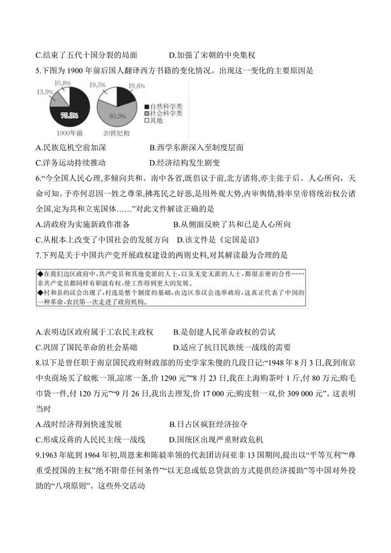 2024～2025学年广西名校高二(上)12月联合检测历史试卷(含答案)第2页