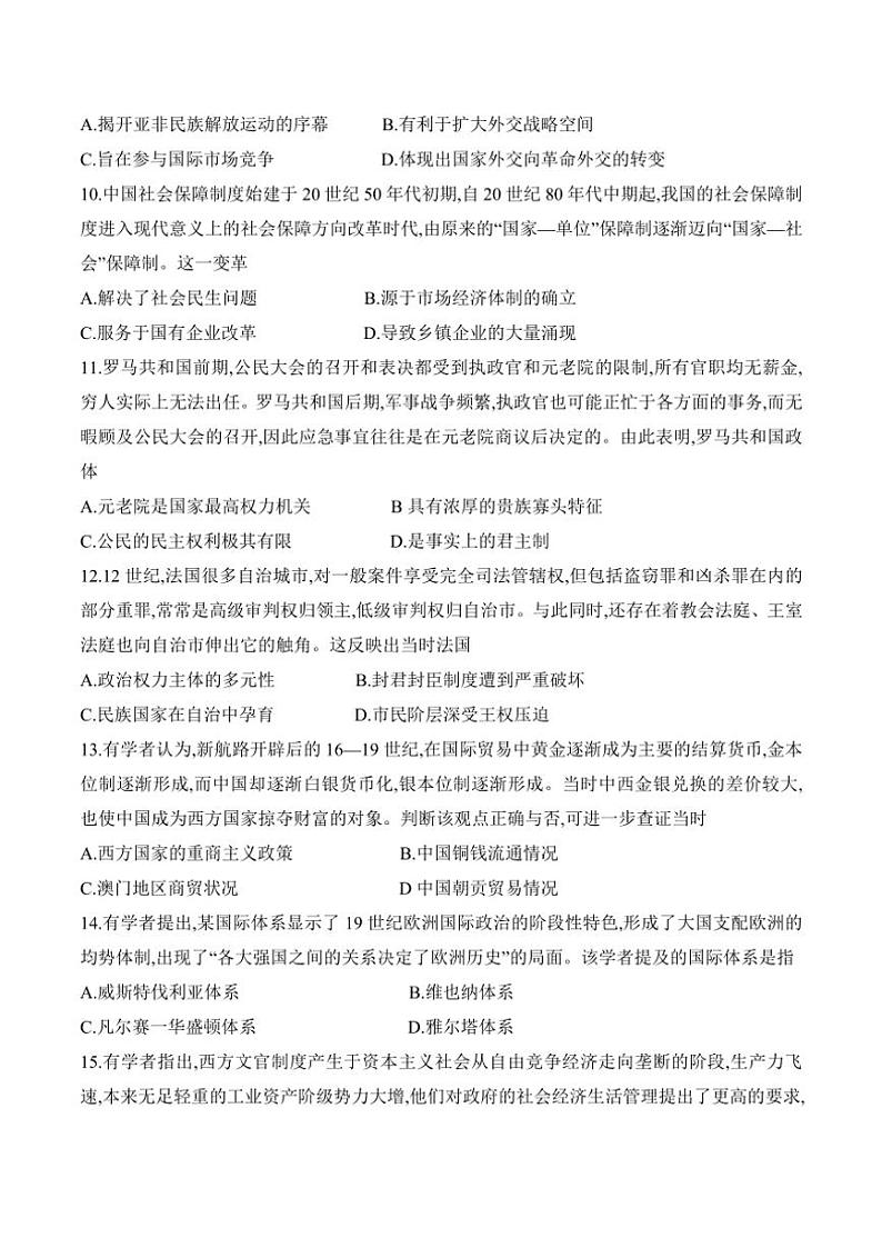 2024～2025学年广西名校高二(上)12月联合检测历史试卷(含答案)第3页