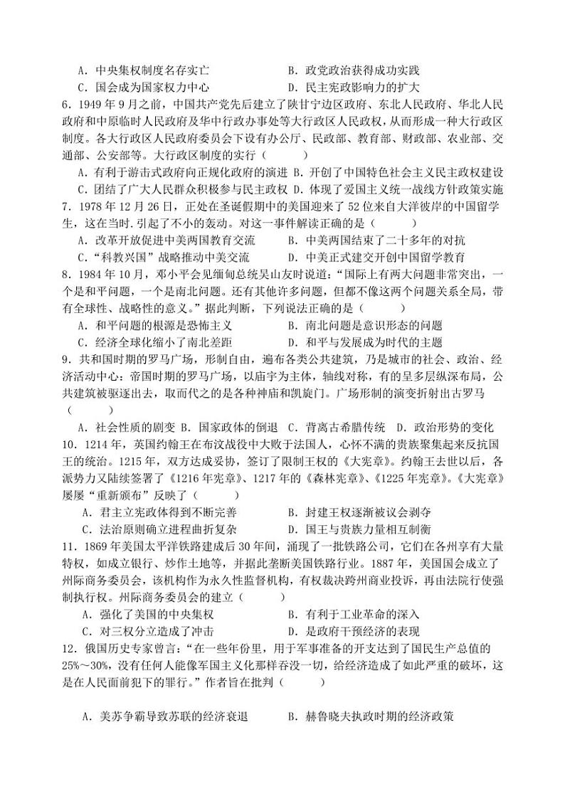 2024～2025学年福建省福州市马尾第一中学等六校高二(上)期中联考(月考)历史试卷(含答案)第2页