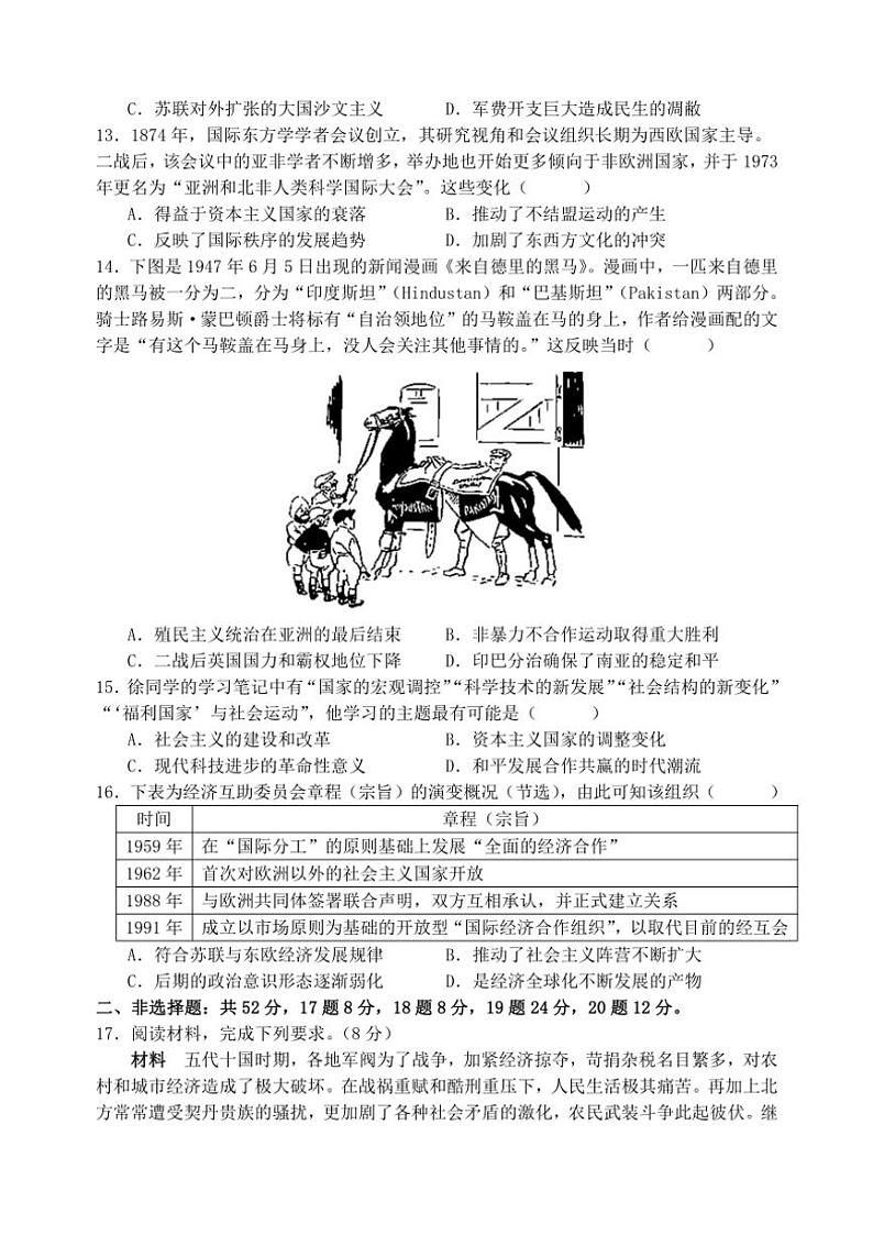 2024～2025学年福建省福州市马尾第一中学等六校高二(上)期中联考(月考)历史试卷(含答案)第3页