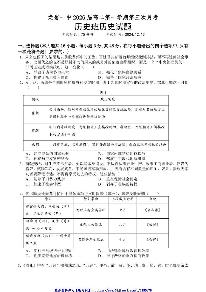 2024～2025学年福建省龙岩市第一中学高二(上)第三次月考历史试卷(含答案)第1页