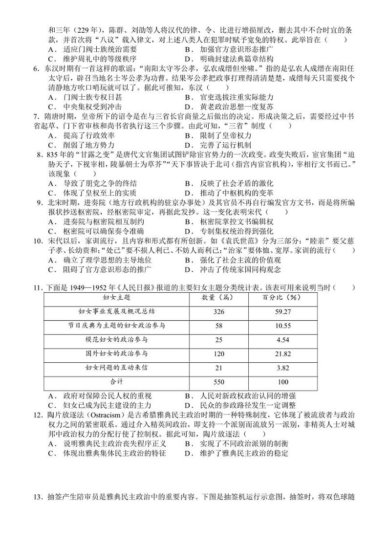 2024～2025学年福建省龙岩市第一中学高二(上)第三次月考历史试卷(含答案)第2页