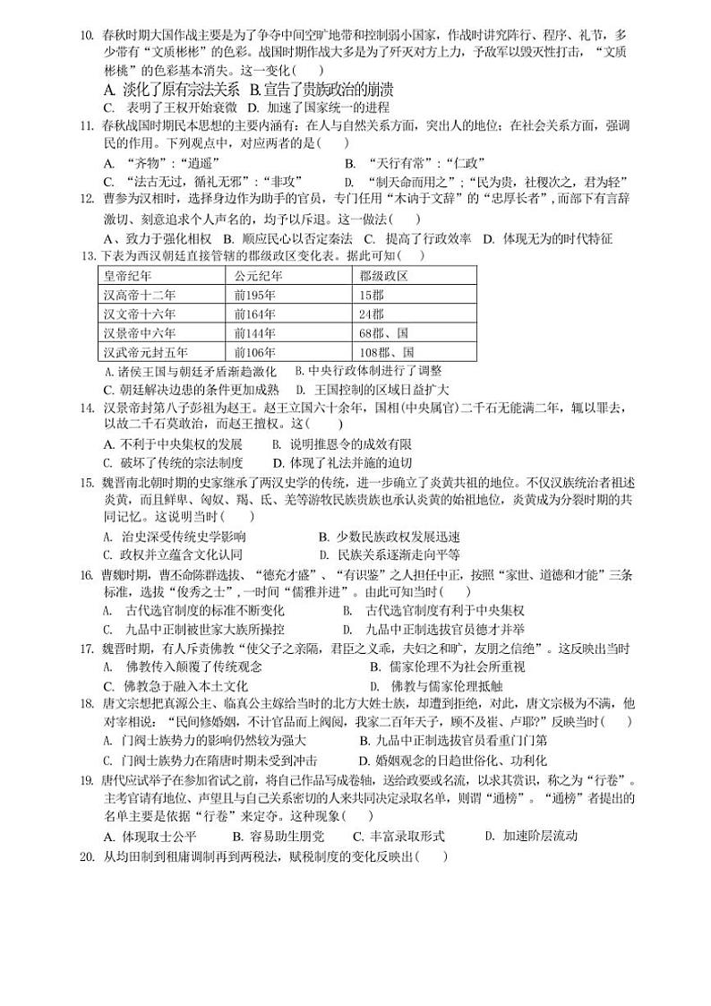 2024～2025学年广东省揭阳第一中学高一(上)第二次月考历史试卷(含答案)第2页