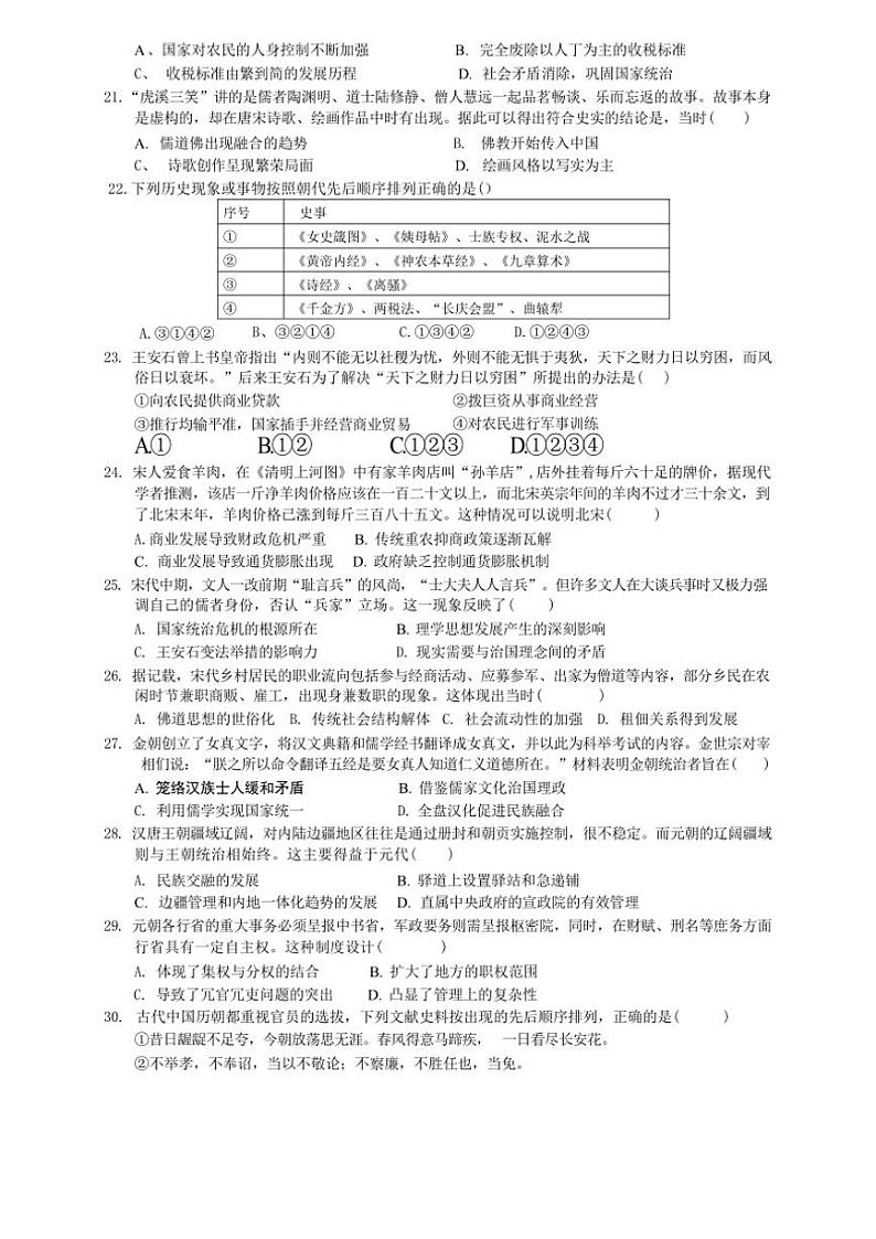 2024～2025学年广东省揭阳第一中学高一(上)第二次月考历史试卷(含答案)第3页