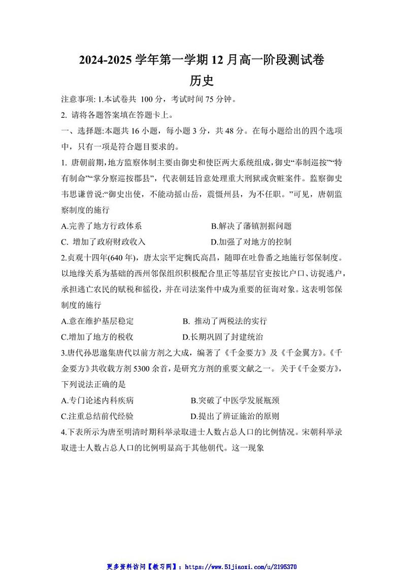 2024～2025学年河北省张家口市尚义县第一中学等校高一(上)12月月考历史试卷(含答案)第1页