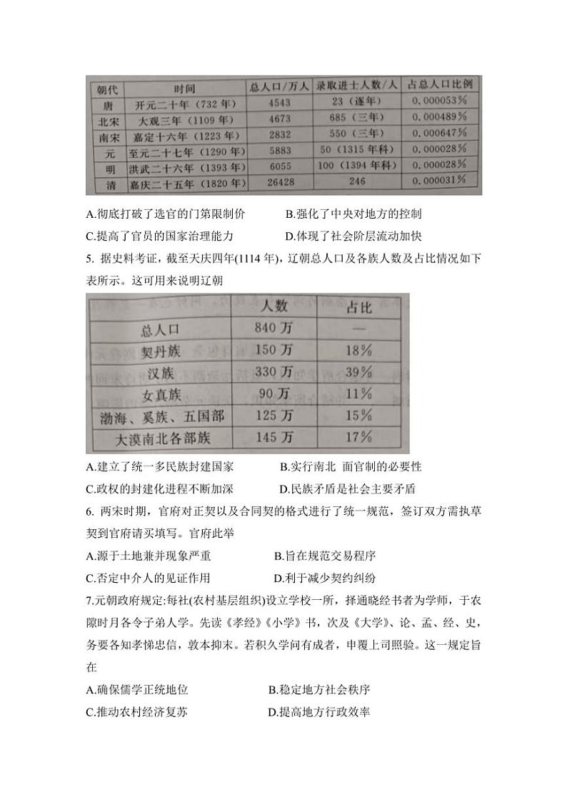 2024～2025学年河北省张家口市尚义县第一中学等校高一(上)12月月考历史试卷(含答案)第2页