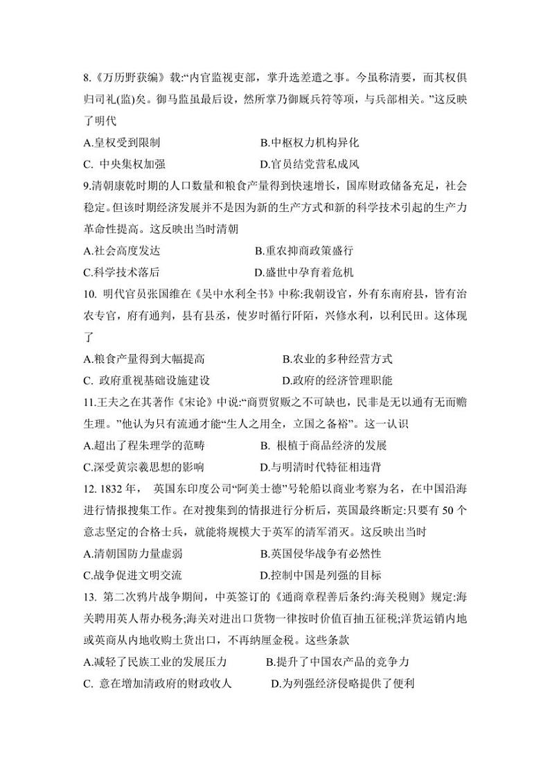 2024～2025学年河北省张家口市尚义县第一中学等校高一(上)12月月考历史试卷(含答案)第3页