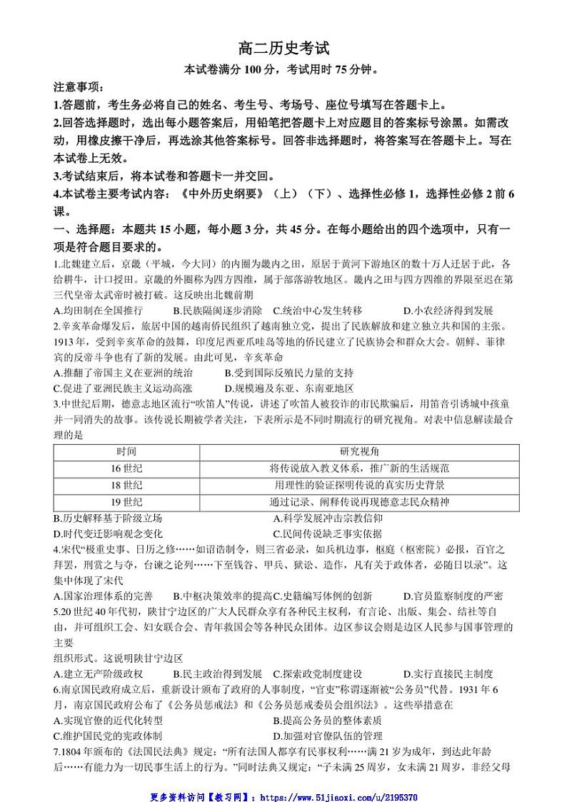 2024～2025学年湖北省黄冈市普通高中高二(上)12月联考(月考)历史试卷(含答案)第1页