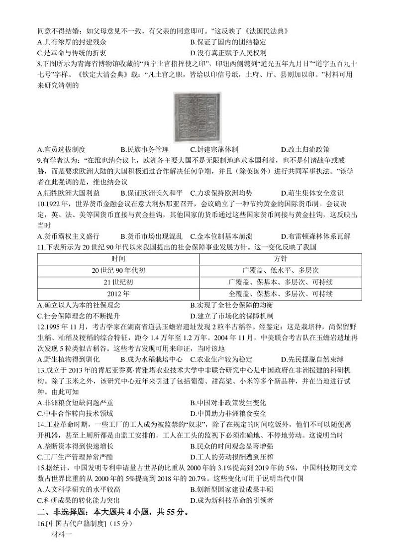 2024～2025学年湖北省黄冈市普通高中高二(上)12月联考(月考)历史试卷(含答案)第2页