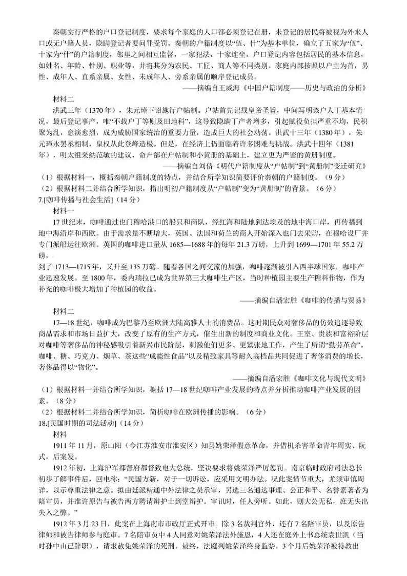 2024～2025学年湖北省黄冈市普通高中高二(上)12月联考(月考)历史试卷(含答案)第3页