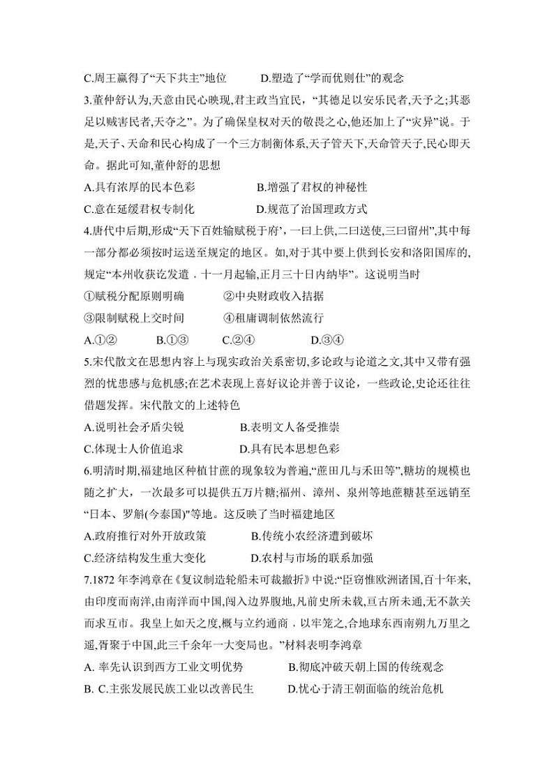 2024～2025学年辽宁省名校联盟高三(上)12月联考(月考)考后强化历史试卷(含答案)第2页