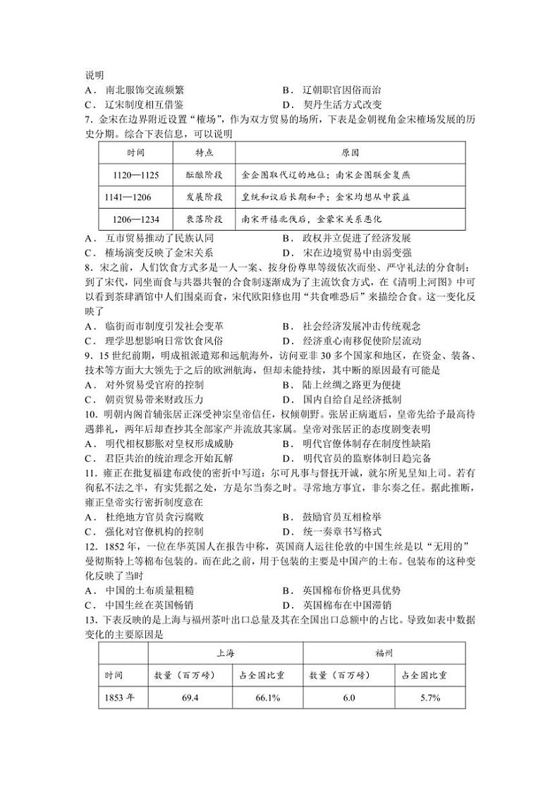 2024～2025学年山西省山西大学附属中学校高一(上)第三次月考历史试卷(含答案)第2页