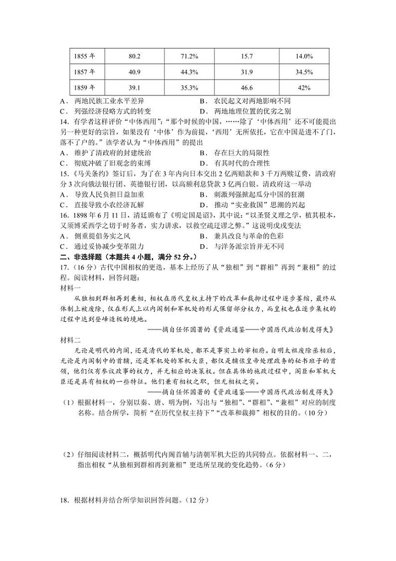 2024～2025学年山西省山西大学附属中学校高一(上)第三次月考历史试卷(含答案)第3页