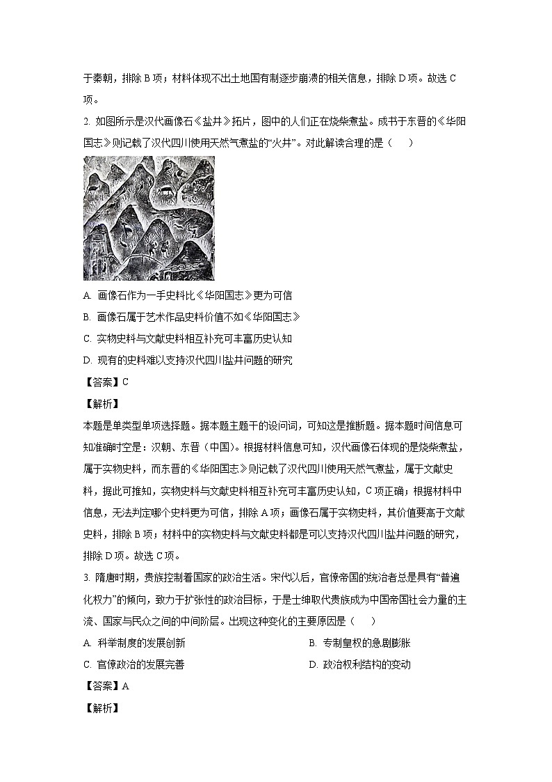 湖北省荆门市2023-2024学年高二(上)期末历史试卷(解析版)第2页
