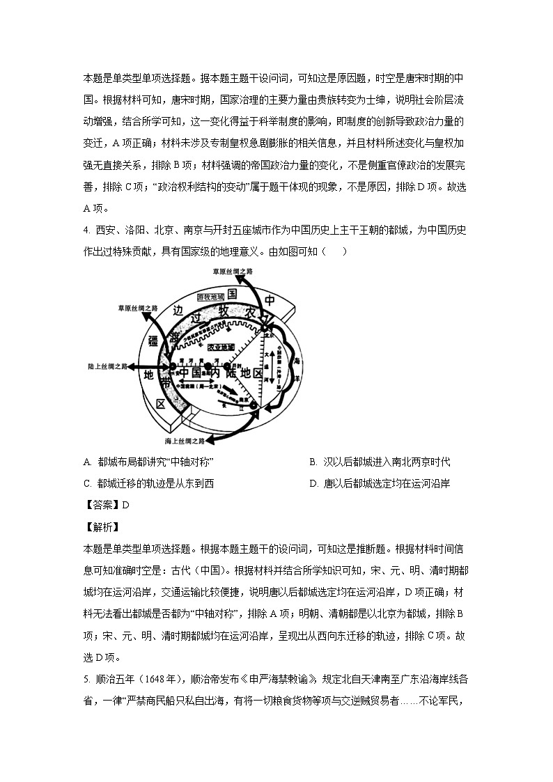 湖北省荆门市2023-2024学年高二(上)期末历史试卷(解析版)第3页