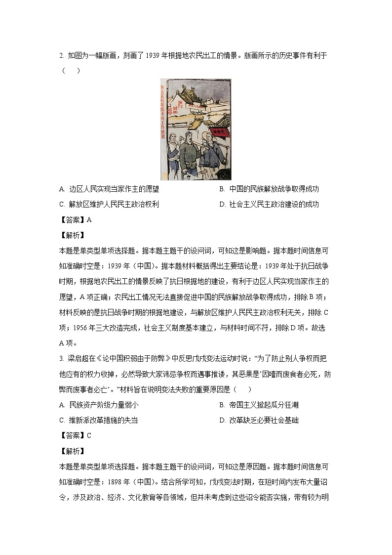 湖北省十堰市2023-2024学年高二(上)期末历史试卷(解析版)第2页