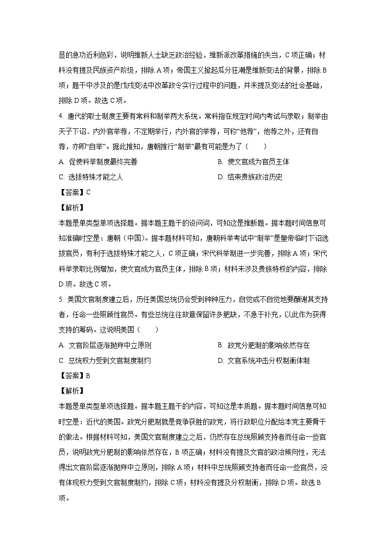 湖北省十堰市2023-2024学年高二(上)期末历史试卷(解析版)第3页