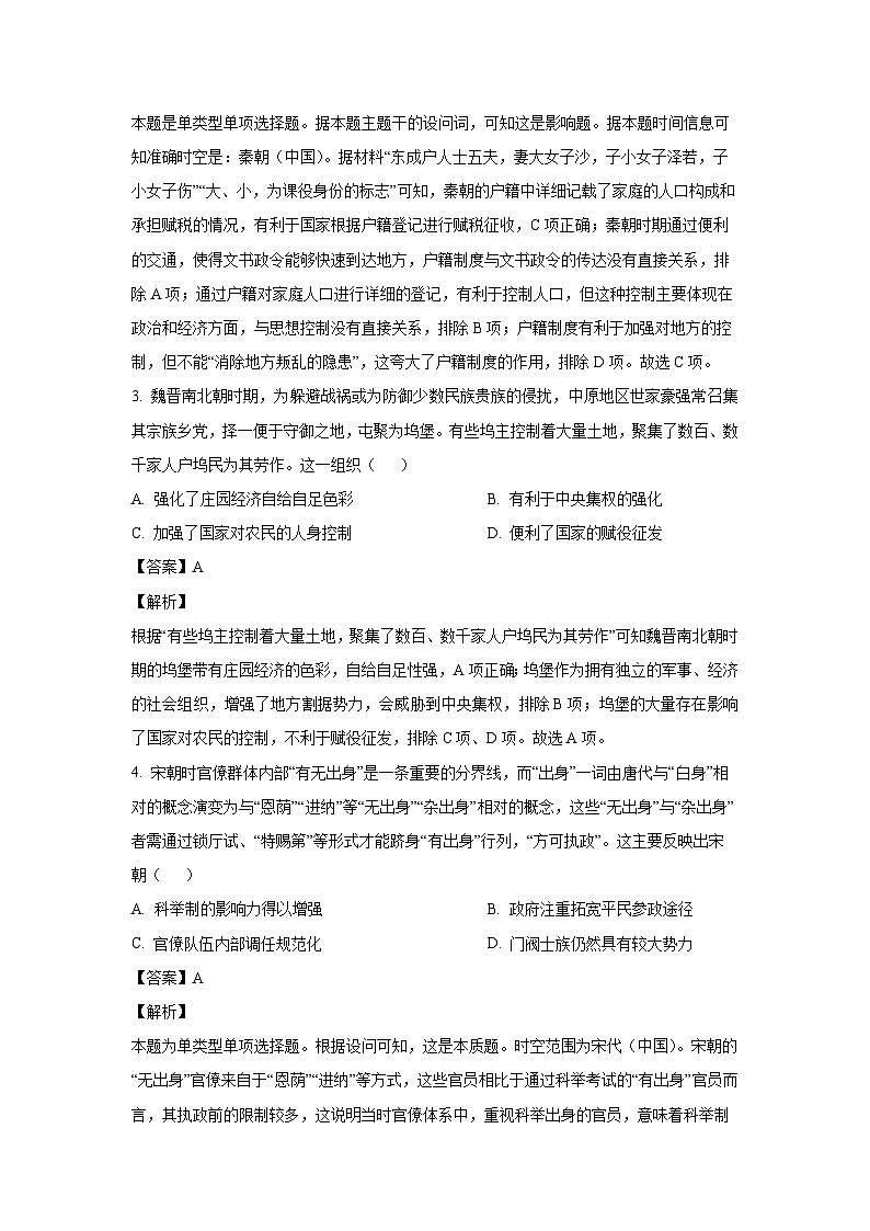 湖北省武汉市常青联合体2023-2024学年高二(上)期末历史试卷(解析版)第2页