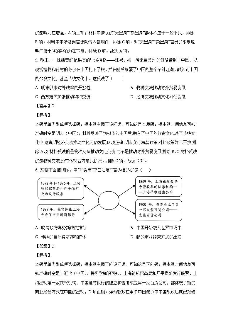 湖北省武汉市常青联合体2023-2024学年高二(上)期末历史试卷(解析版)第3页