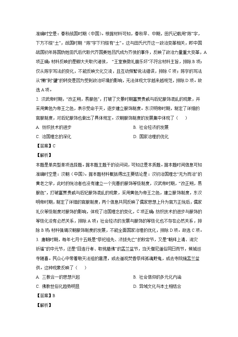 湖北省襄阳市、黄石市、宜昌市部分学校2023-2024学年高二(上)期末历史试卷(解析版)第2页