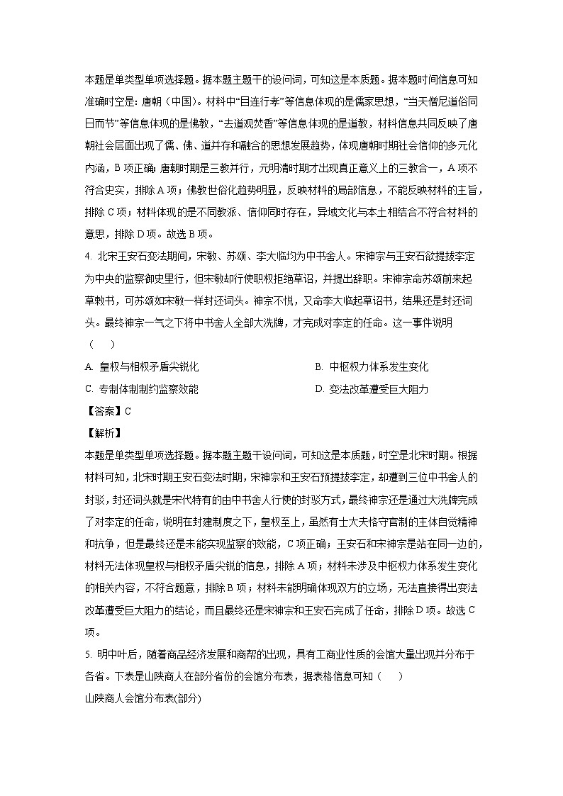 湖北省襄阳市、黄石市、宜昌市部分学校2023-2024学年高二(上)期末历史试卷(解析版)第3页