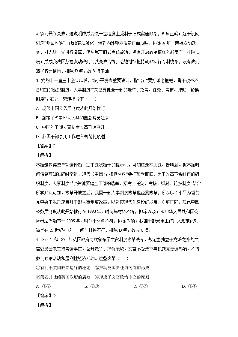 河南省商丘市重点高中2023-2024学年高二(上)期末历史试卷(解析版)第2页
