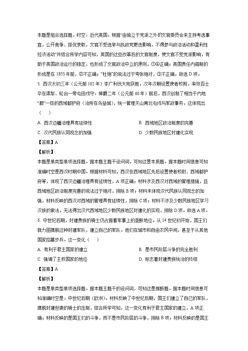 河南省商丘市重点高中2023-2024学年高二(上)期末历史试卷(解析版)第3页