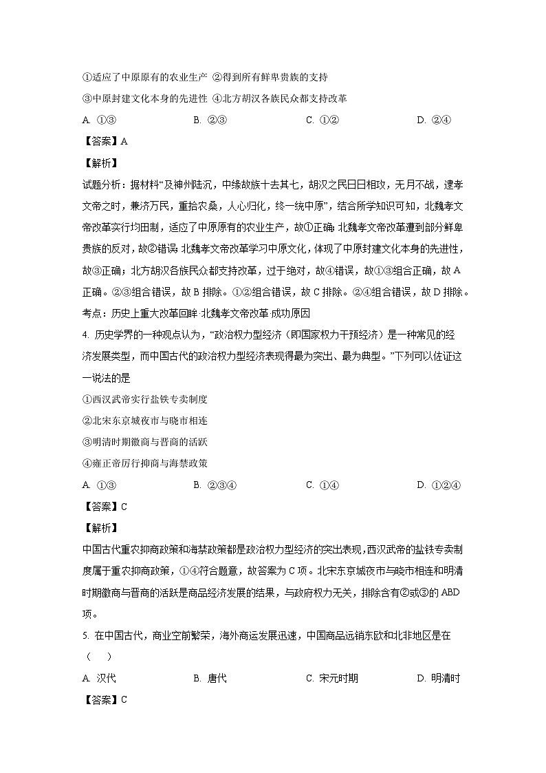 黑龙江省齐齐哈尔市普高联谊2023-2024学年高二(上)期末模拟历史试卷(解析版)第2页