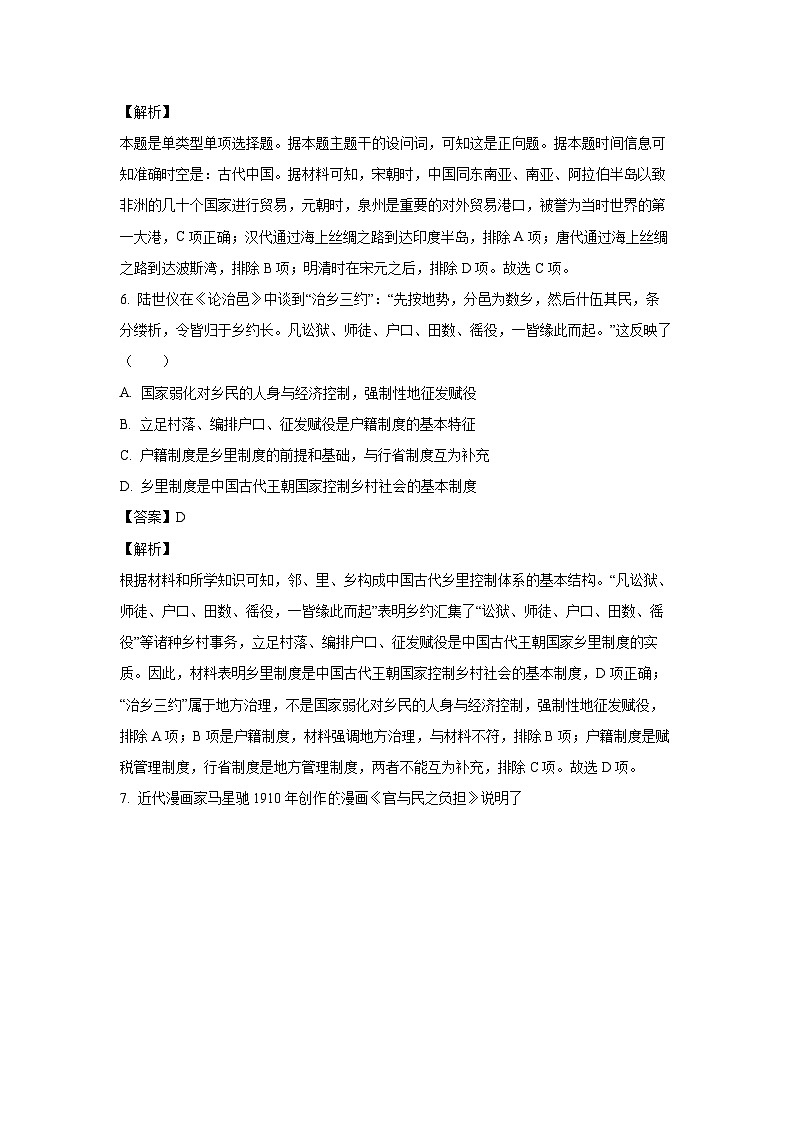 黑龙江省齐齐哈尔市普高联谊2023-2024学年高二(上)期末模拟历史试卷(解析版)第3页