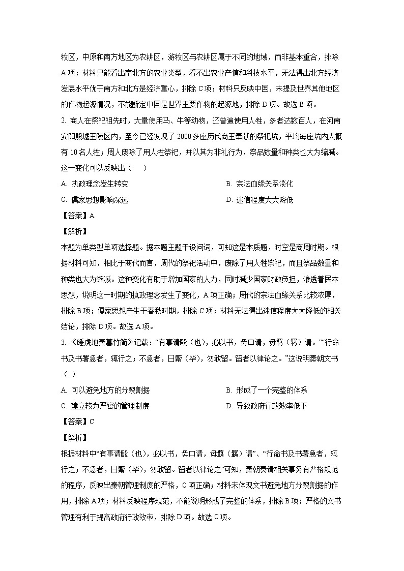 湖北省部分省级示范高中2023-2024学年高二(上)期末历史试卷(解析版)第2页