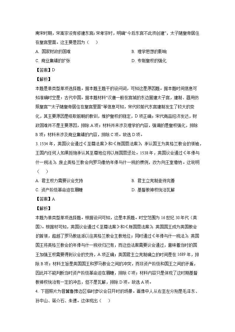 河南省郑州市2023-2024学年高二(上)期末历史试卷(解析版)第2页