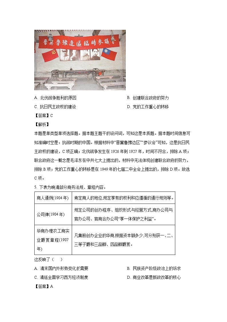 河南省郑州市2023-2024学年高二(上)期末历史试卷(解析版)第3页