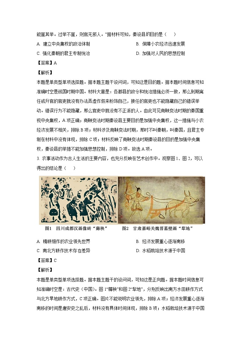 河南省驻马店市2023-2024学年高二(上)期末历史试卷(解析版)第2页