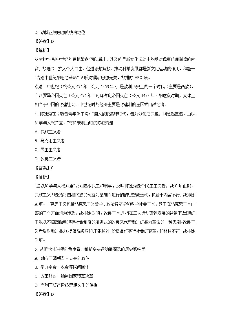 黑龙江省密山市高级中学联考2023-2024学年高二(上)期末历史试卷(解析版)第2页