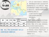 人教统编版2024高中历史选择性必修三  文化交流与传播 第6课 古代人类的迁徙和区域文化的形成课件