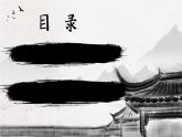 人教统编版2024高中历史选择性必修三  文化交流与传播 第6课 古代人类的迁徙和区域文化的形成课件