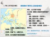 人教统编版2024高中历史选择性必修三  文化交流与传播 第6课 古代人类的迁徙和区域文化的形成课件