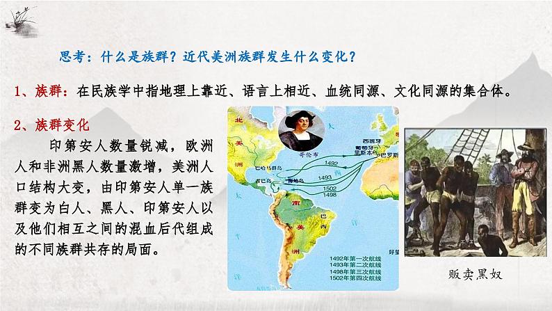 人教统编版2024高中历史选择性必修三  文化交流与传播 第7课 近代殖民活动和人口的跨地域转移课件第5页