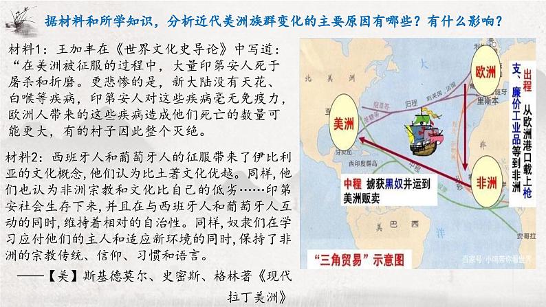 人教统编版2024高中历史选择性必修三  文化交流与传播 第7课 近代殖民活动和人口的跨地域转移课件第6页
