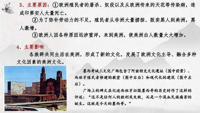 人教统编版2024高中历史选择性必修三  文化交流与传播 第7课 近代殖民活动和人口的跨地域转移课件第7页