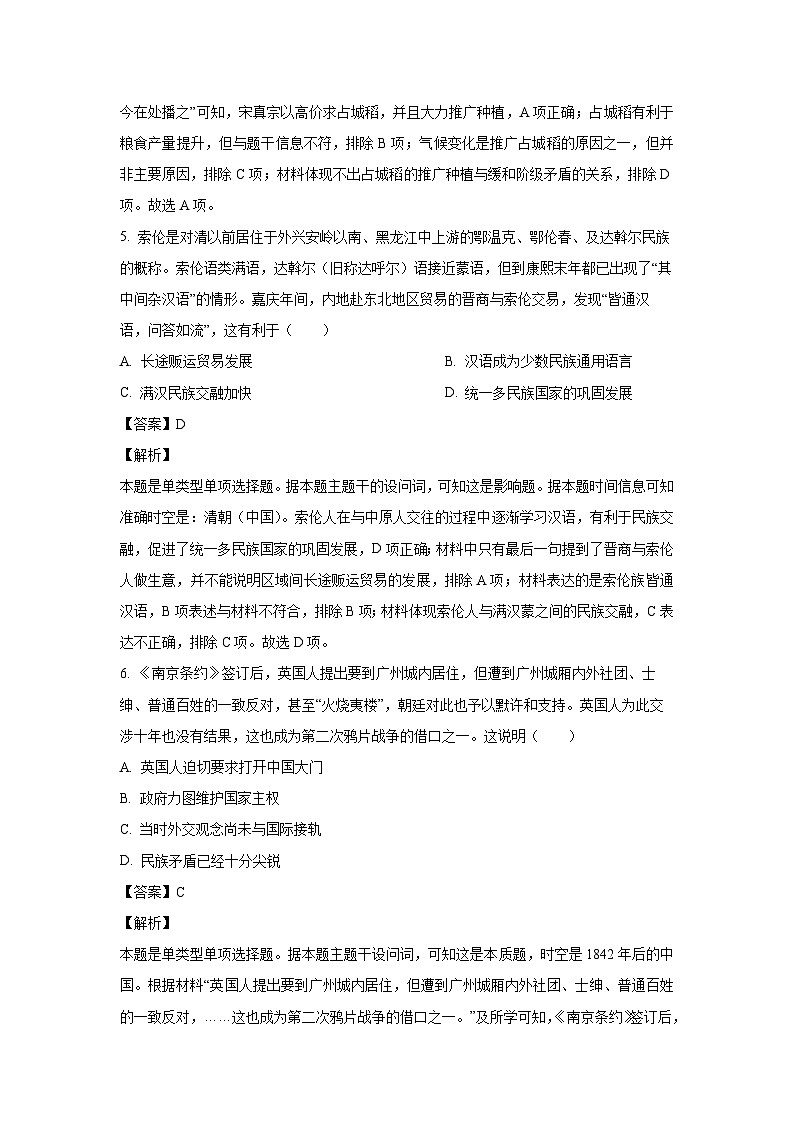 湖北省云学名校联盟2023-2024学年高二(上)期末历史试卷(解析版)第3页