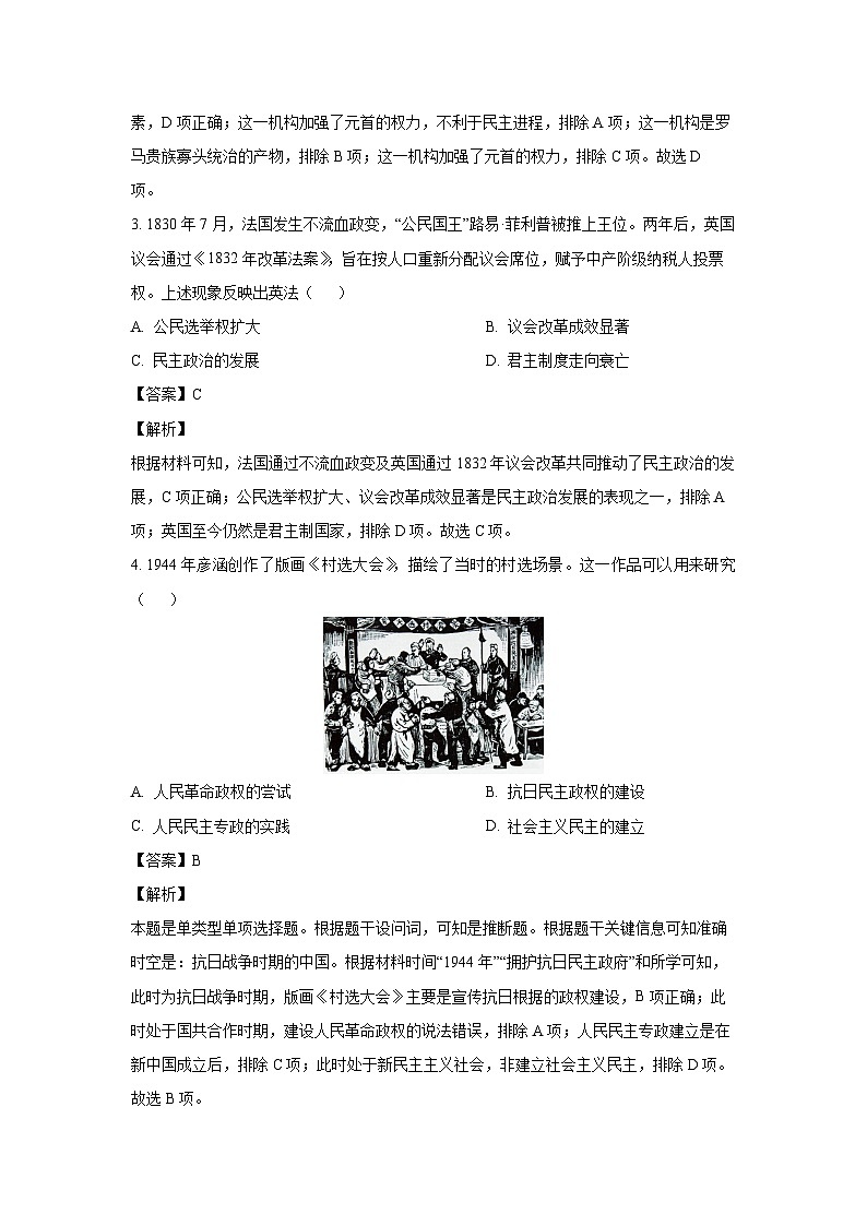 湖南省岳阳县第一中学、汨罗市第一中学2023-2024学年高二(上)期末历史试卷(解析版)第2页