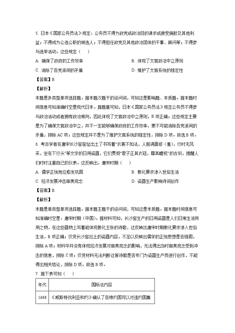 湖南省岳阳县第一中学、汨罗市第一中学2023-2024学年高二(上)期末历史试卷(解析版)第3页