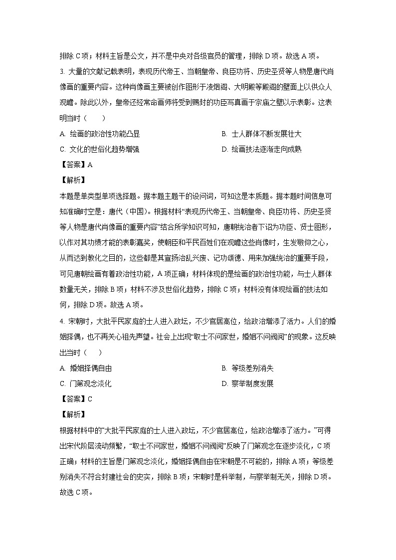 湖南省张家界市2023-2024学年高二(上)期末联考历史试卷(解析版)第2页