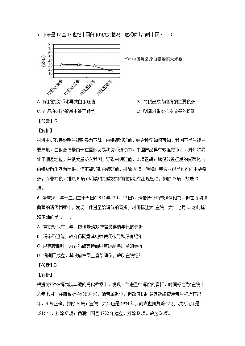 湖南省张家界市2023-2024学年高二(上)期末联考历史试卷(解析版)第3页