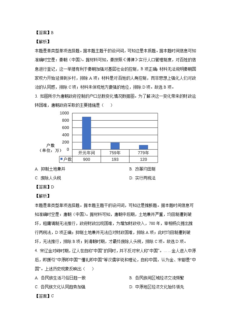 湖南省长沙市平高教育集团六校联考2023-2024学年高二(上)期末历史试卷(解析版)第2页
