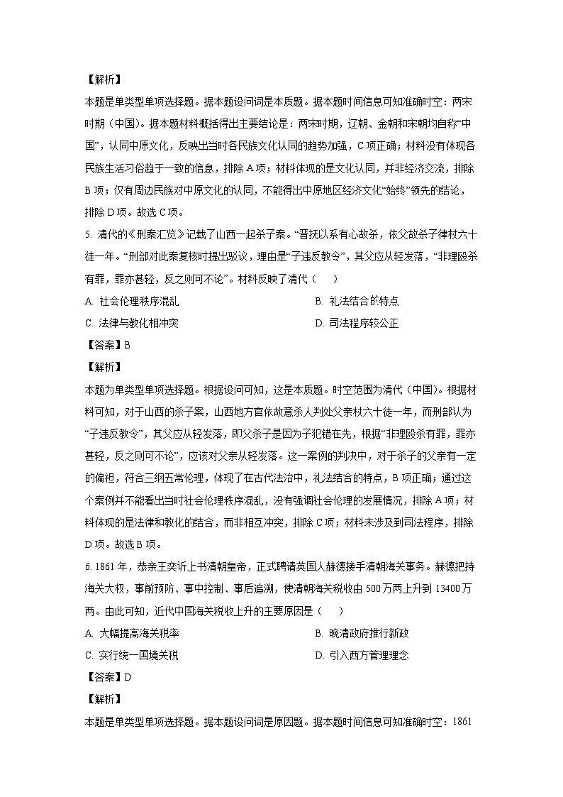 湖南省长沙市平高教育集团六校联考2023-2024学年高二(上)期末历史试卷(解析版)第3页