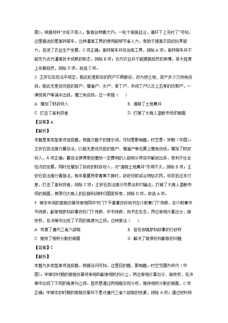 江苏省东台市2023-2024学年高二(上)期末考试历史试卷(解析版)第2页