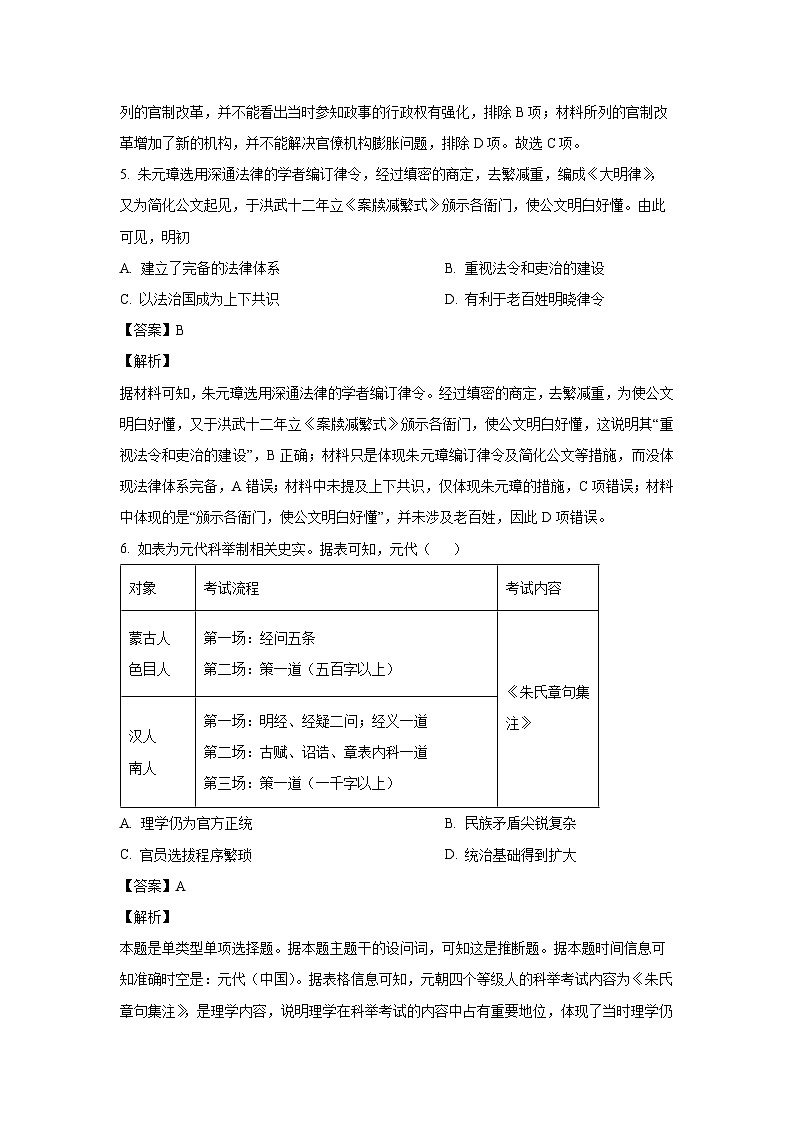江苏省东台市2023-2024学年高二(上)期末考试历史试卷(解析版)第3页